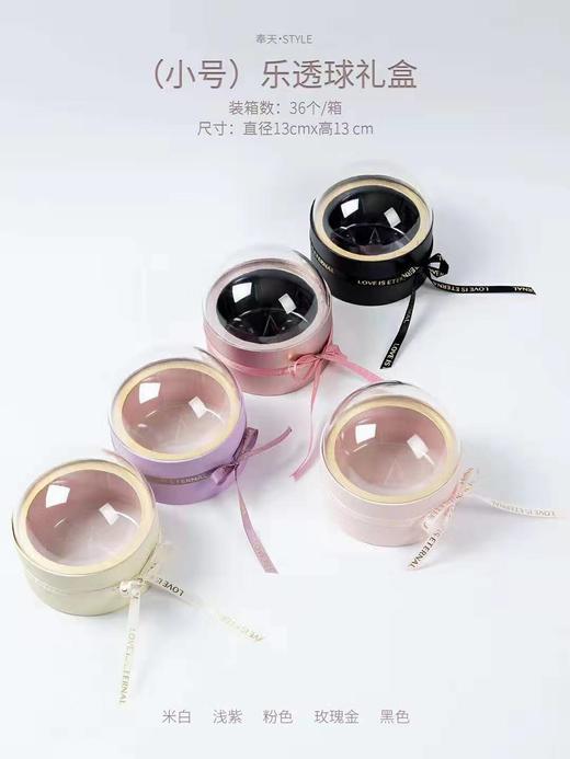 乐透球礼盒（小号） 商品图3