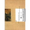 经典国画临摹实技 商品缩略图0
