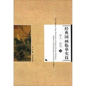 经典国画临摹实技