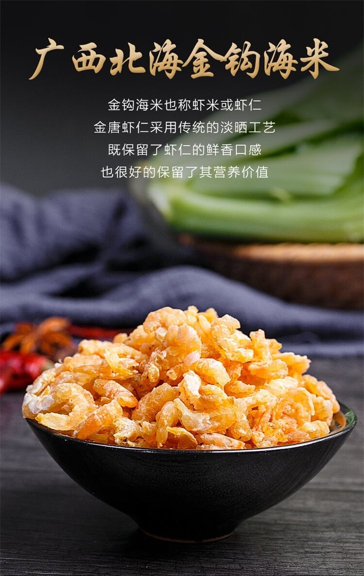 金唐丨金钩海米虾米虾仁 150g/罐 - 金唐食品