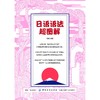 日语语法超图解 商品缩略图0