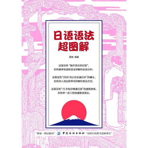 日语语法超图解 商品图0