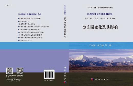 冰冻圈变化及其影响综合报告 商品图3