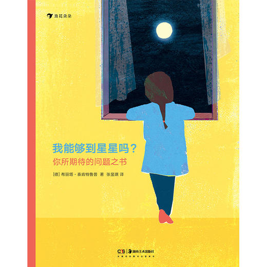 我能够到星星吗  你所期待的问题之书 商品图4