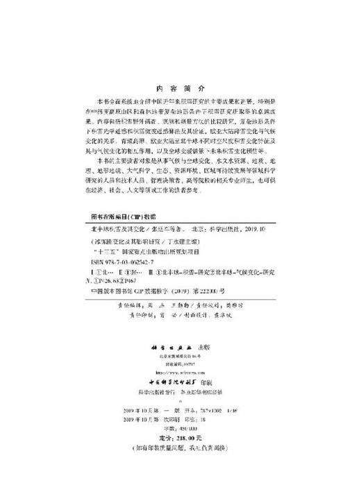 北半球积雪及其变化 商品图2