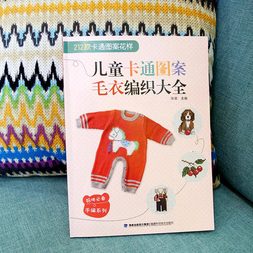 儿童卡通图案毛衣编织大全/*基础学棒针编织【2册】