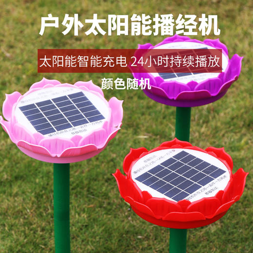不要上架僧伽吒经播经机户外太阳能24小时持续播放560g新款花瓣开孔