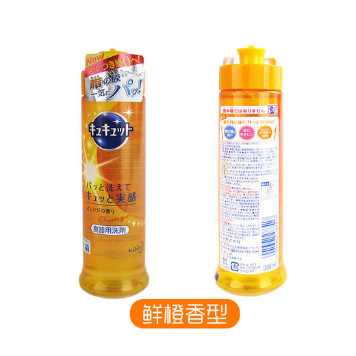 花王洗洁精 橙子香240ml 商品图2