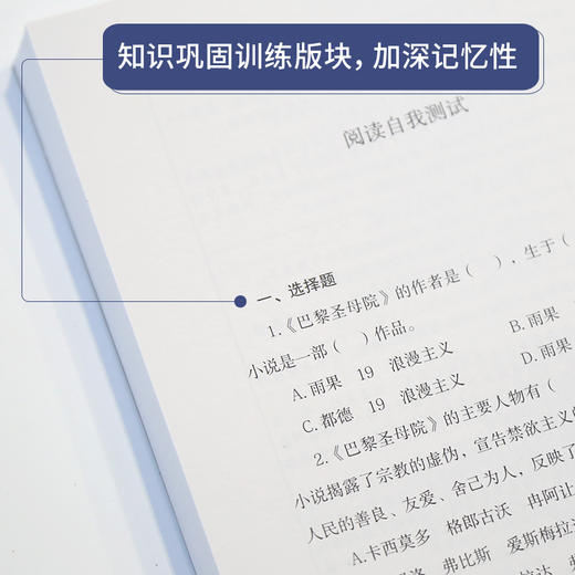 奇遇经典文库-巴黎圣母院 中小学生课外阅读书 10-18岁儿童文学 商品图2