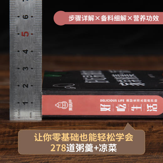 好吃易做的家常粥羹·凉菜 14岁以上 189道粥羹，89道凉菜 商品图2