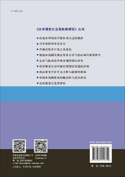 冰冻圈变化及其影响综合报告 商品图1