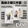 CPB肌肤之钥三件套盒（微信询价） 商品缩略图2