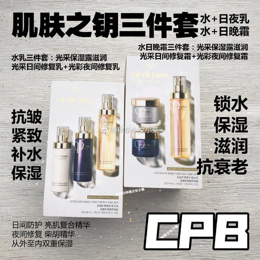 CPB肌肤之钥三件套盒（微信询价） 商品图2