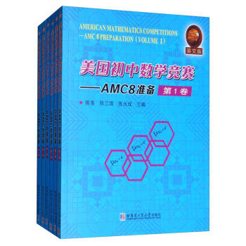 美国初中数学竞赛AMC8准备(共6卷):英文版 商品图0