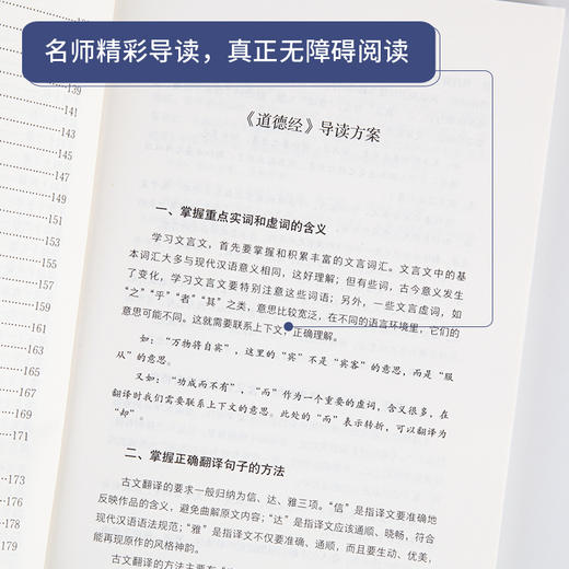 奇遇经典文库-道德经 中小学生课外阅读书 10-18岁儿童文学 商品图1