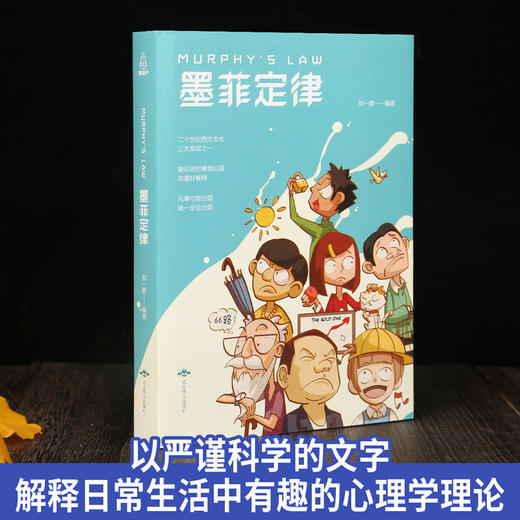 墨菲定律 成功励志 18岁以上 HL在社交中信手拈来这些术语，成为有趣的社交达人 商品图1