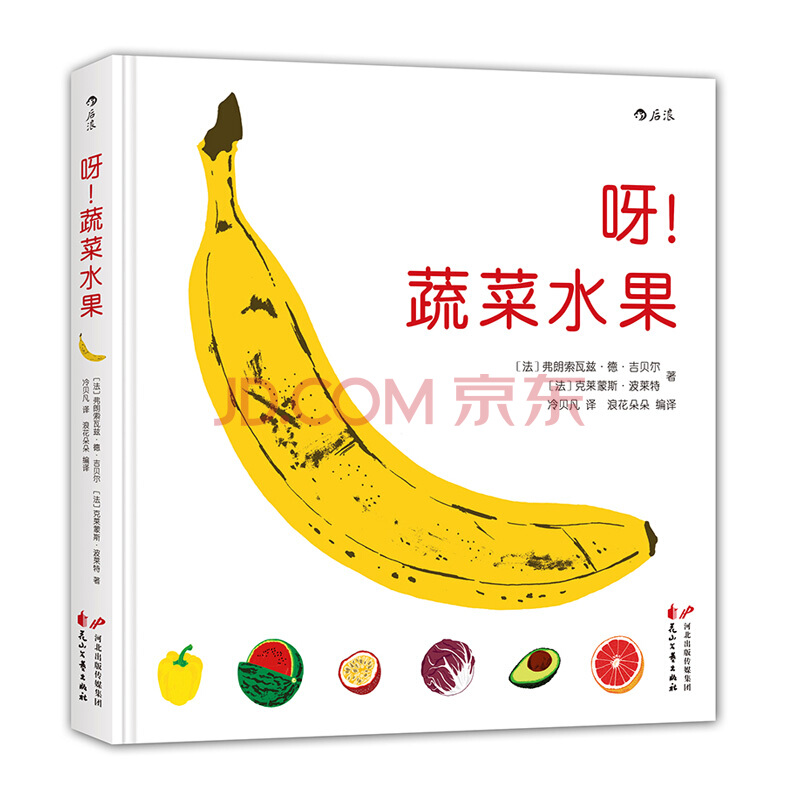 呀!蔬菜水果 83种蔬菜水果的秧苗都长什么样子 6-12岁小学生儿童植物科普百科读物绘本课外书  浪花朵朵 后浪出版