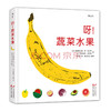呀!蔬菜水果 83种蔬菜水果的秧苗都长什么样子 6-12岁小学生儿童植物科普百科读物绘本课外书  浪花朵朵 后浪出版 商品缩略图0
