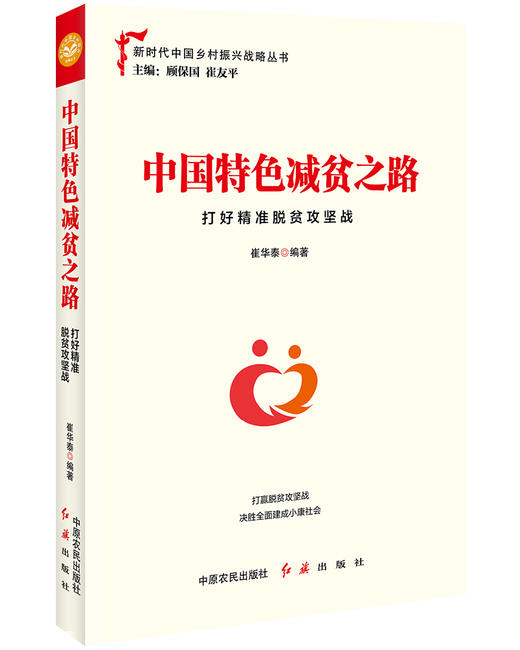中国特色减贫之路 商品图3