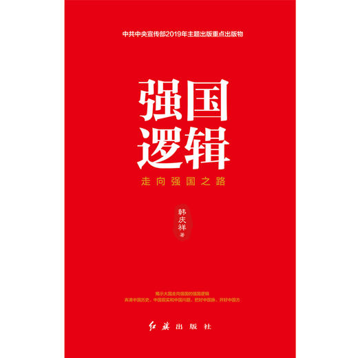 强国逻辑 商品图1