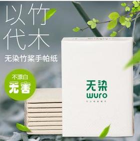 无染天然抑菌竹纤维手帕纸