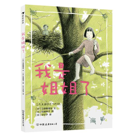 【7岁+】我是姐姐了 商品图4