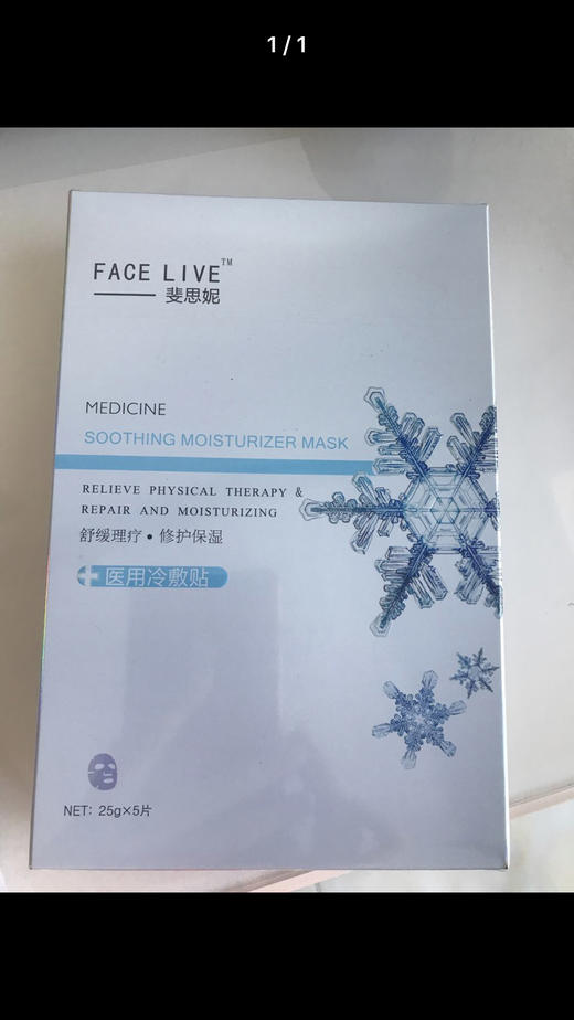 斐思妮冰膜 商品图0