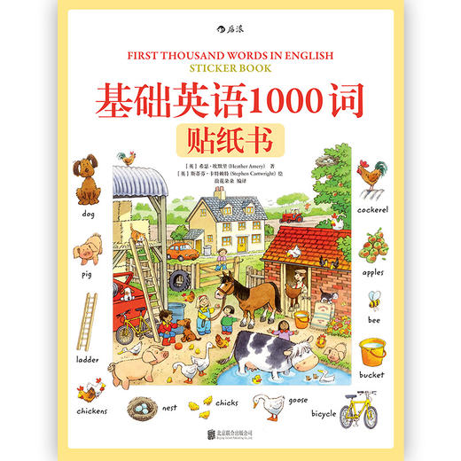 基础英语1000词贴纸书 儿童英语单词书3-6岁  浪花朵朵 后浪出版 商品图4