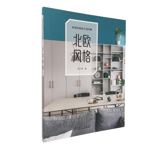 软装风格设计资料集  北欧风格 商品图0