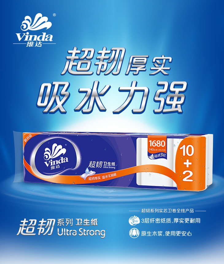 积分兑换维达超韧3层140g卫生纸12卷库存有限如遇缺货敬请谅解