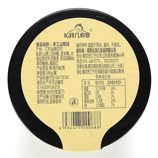 礼拜几山楂球380g（AA) 商品图5