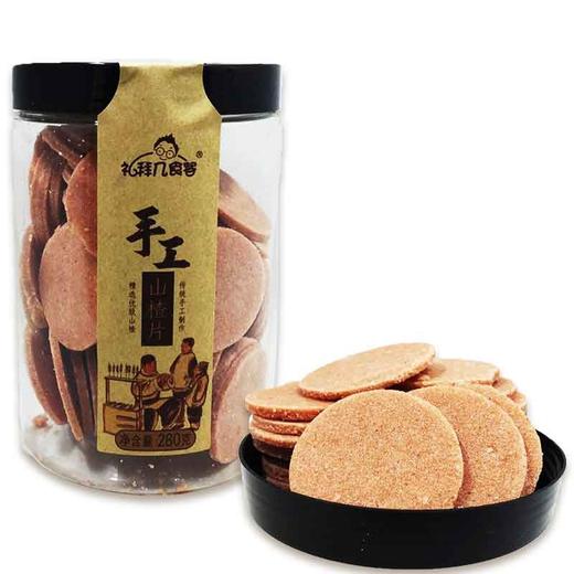 礼拜几山楂片280g 商品图0