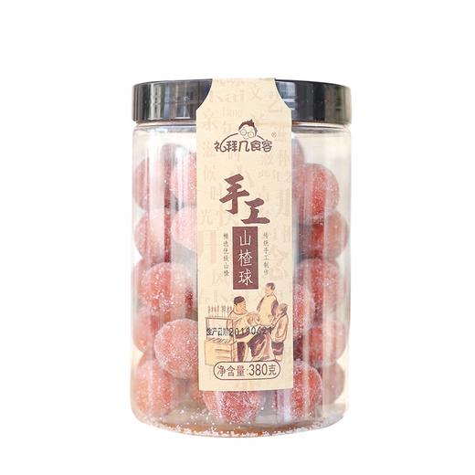礼拜几山楂球380g（AA) 商品图1
