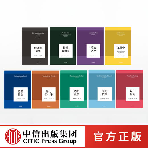 韩炳哲作品系列（套装共9册 ） 韩炳哲 著 暴力拓扑学 透明社会 美的救赎 哲学智慧 中信出版社图书 正版 商品图2