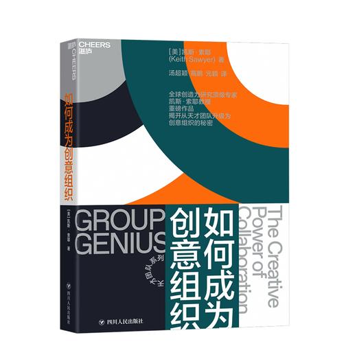 湛庐┃如何成为创意组织 商品图0