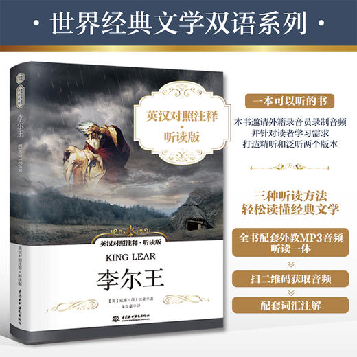 李尔王英汉对照注释听读版经典文学双语系列