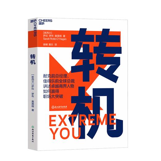 湛庐┃转机：耐克前总经理讲述卓越商界人物如何赢得职场大突破！ 商品图0