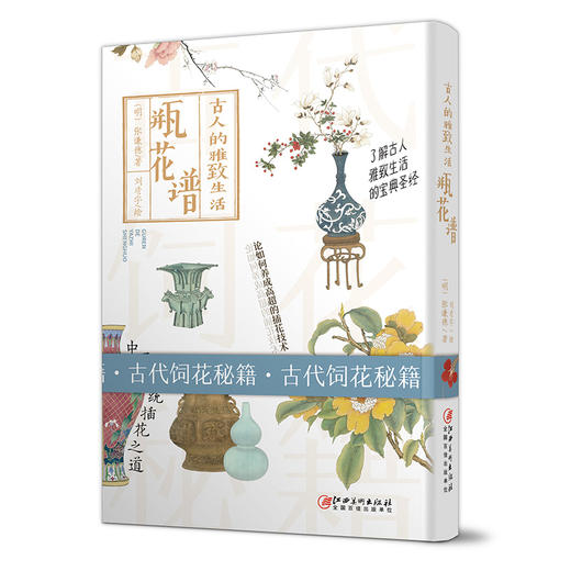 《古人的雅致生活·第一辑》（共6册）│一生太短，日日如诗方不负深情 商品图2
