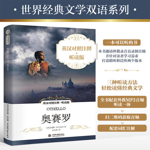 奥赛罗（英汉对照注释·听读版）14岁以上 经典文学双语系列 商品图4