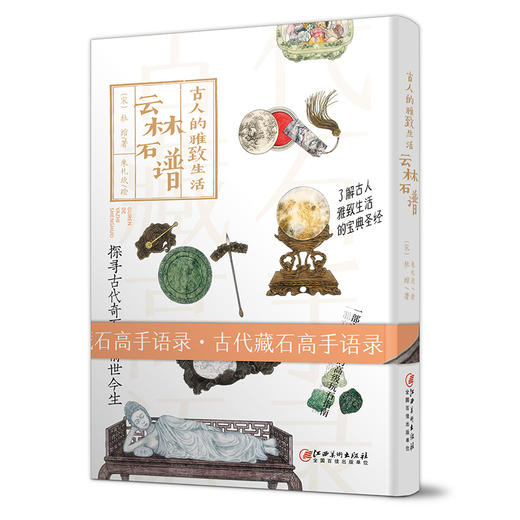 《古人的雅致生活·第一辑》（共6册）│一生太短，日日如诗方不负深情 商品图5