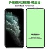 绿光护眼全屏钢化膜 适用于iPhoneX XR XSMAS 11 11PRO全屏钢化膜 商品缩略图1