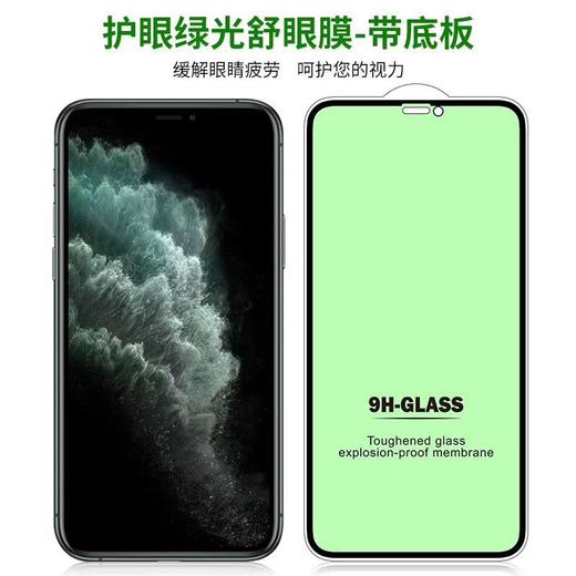 绿光护眼全屏钢化膜 适用于iPhoneX XR XSMAS 11 11PRO全屏钢化膜 商品图1