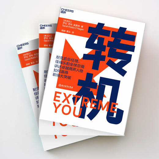 湛庐┃转机：耐克前总经理讲述卓越商界人物如何赢得职场大突破！ 商品图3