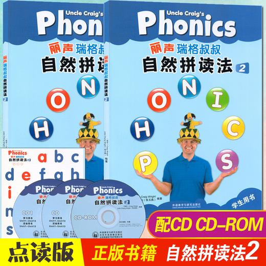 丽声瑞格叔叔：自然拼读法2（套装共2册）3-10岁少儿英语Phonics教材配CD课件光盘字母卡 商品图0