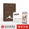 信睿周报第15期（套装共2册） 从文明的视角 田松 等著 社科思想艺术 关注垃圾问题本质 极简地理学 中信出版社 商品缩略图0