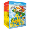 【新版】老鼠记者全球版礼盒装：36-40（套装共5册）7-10岁 幽默冒险之书，成长能量宝典！ 商品缩略图0