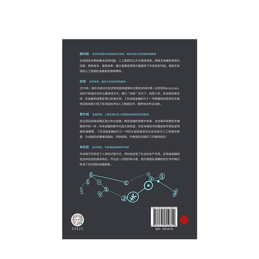 【墨菲】区块链金融时代 庞引明 著    区块链+人工智能 金融科技新引擎 重塑新型金融系统 中信出版社图书 正版书籍 商品图3