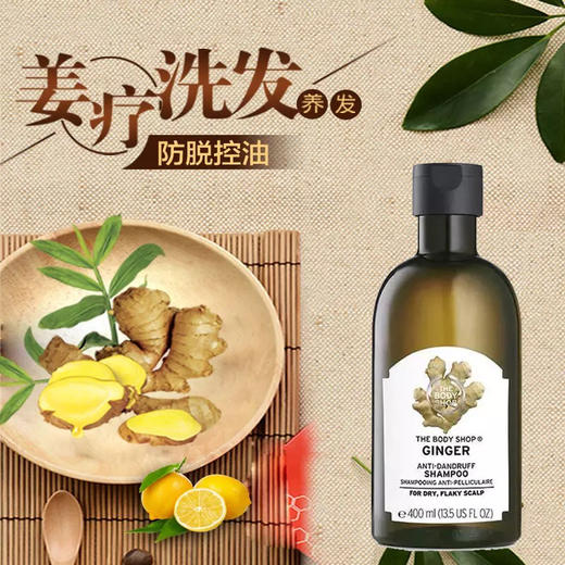 【现货】英国THE BODY SHOP生姜洗发水无硅油防脱发去屑止痒控油 400ml 99元圆通包邮 商品图5