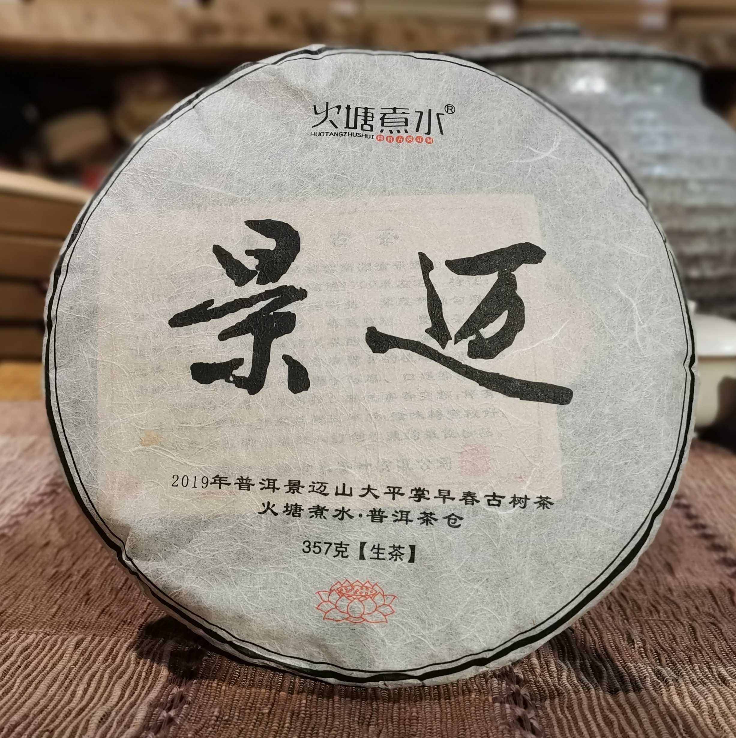 景迈古树生茶2019年