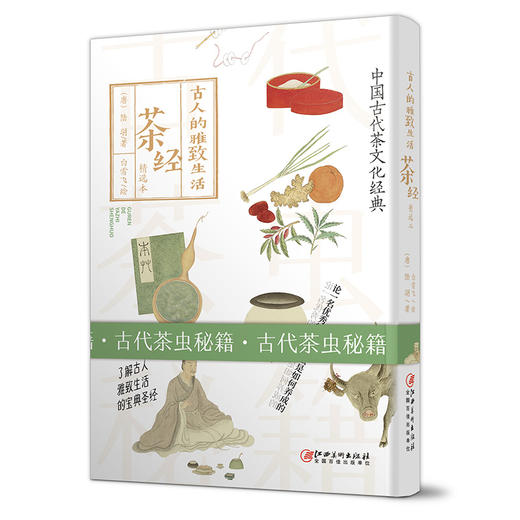 《古人的雅致生活·第一辑》（共6册）│一生太短，日日如诗方不负深情 商品图1